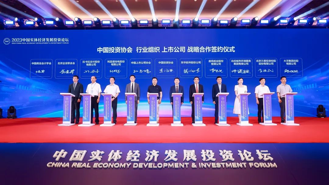 365WM完美集团与中国投资协会达成战略合作