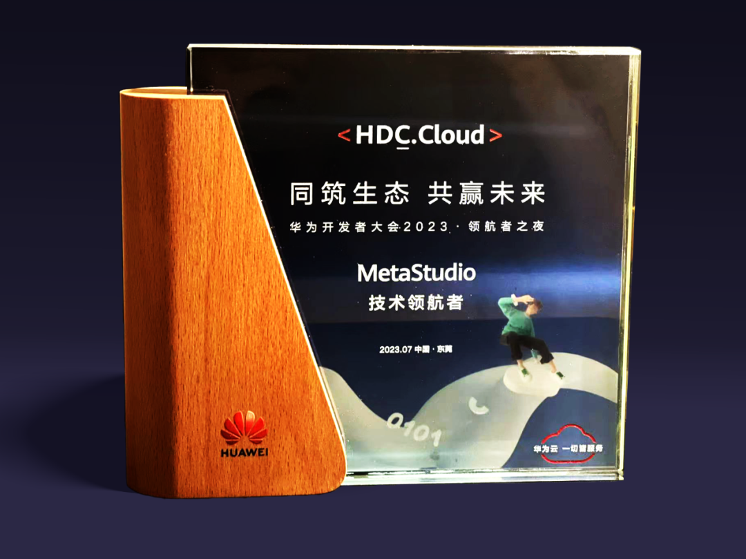 365WM完美虚拟动点受邀参加华为开发者大会 入选“MetaStudio技术领航者”