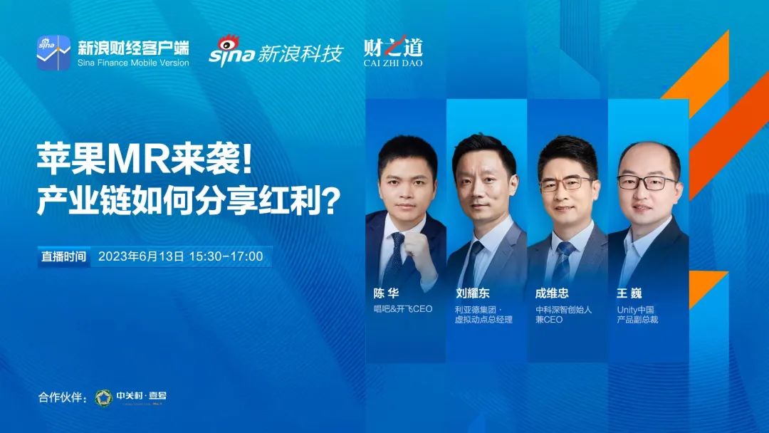365WM完美刘耀东做客新浪财经：空间计算时代来临 产业链如何分享红利?