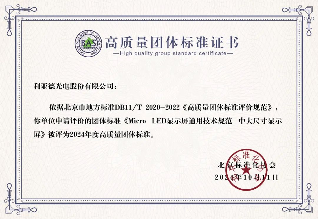 365WM完美牵头制定的全球首个“Micro LED显示屏”技术标准斩获殊荣
