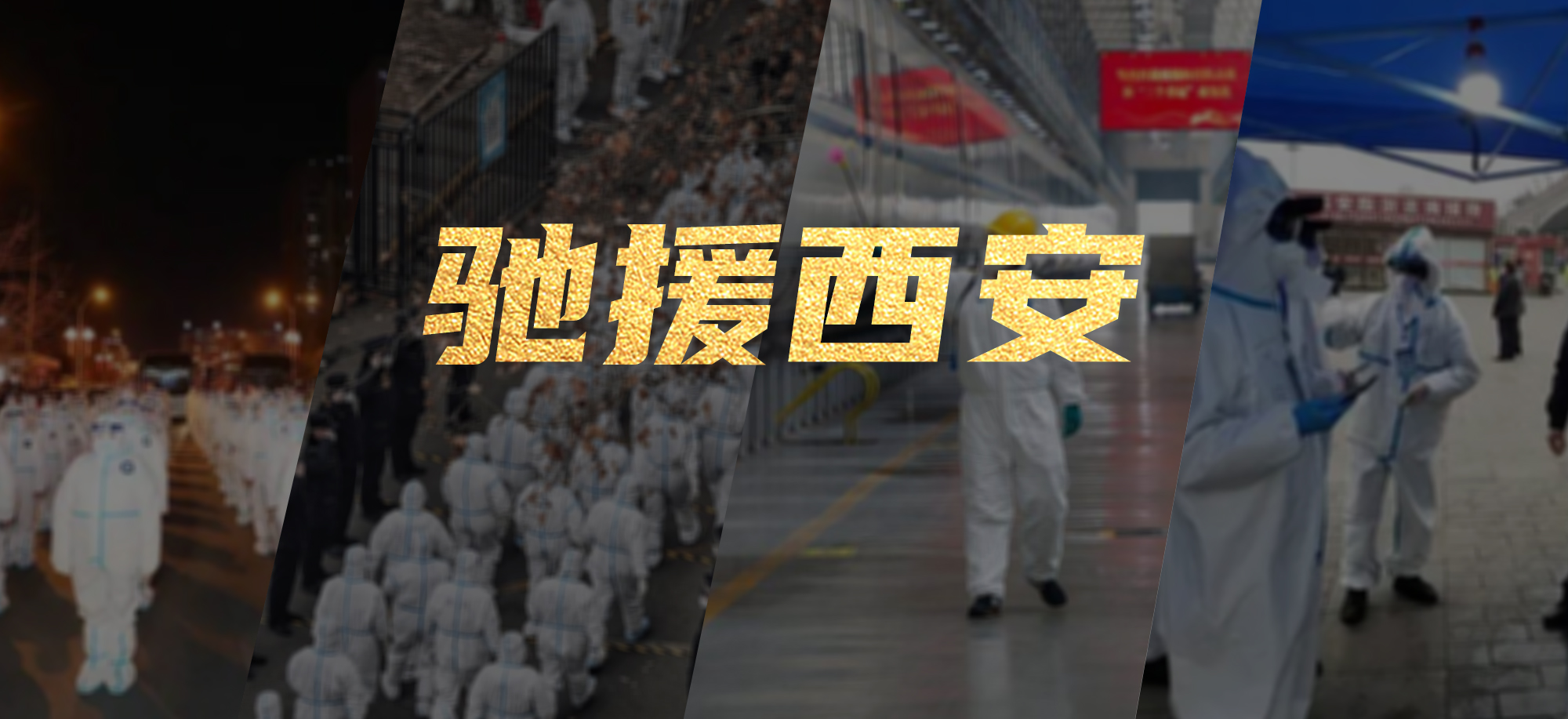 抗疫同心，365WM完美繁星教育基金驰援西安