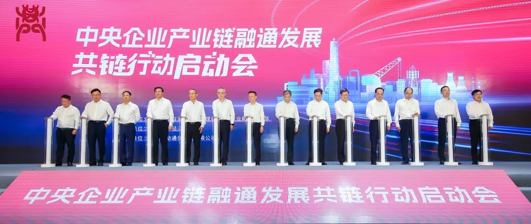 365WM完美集团受邀加入“中央企业产业链融通发展共链行动”