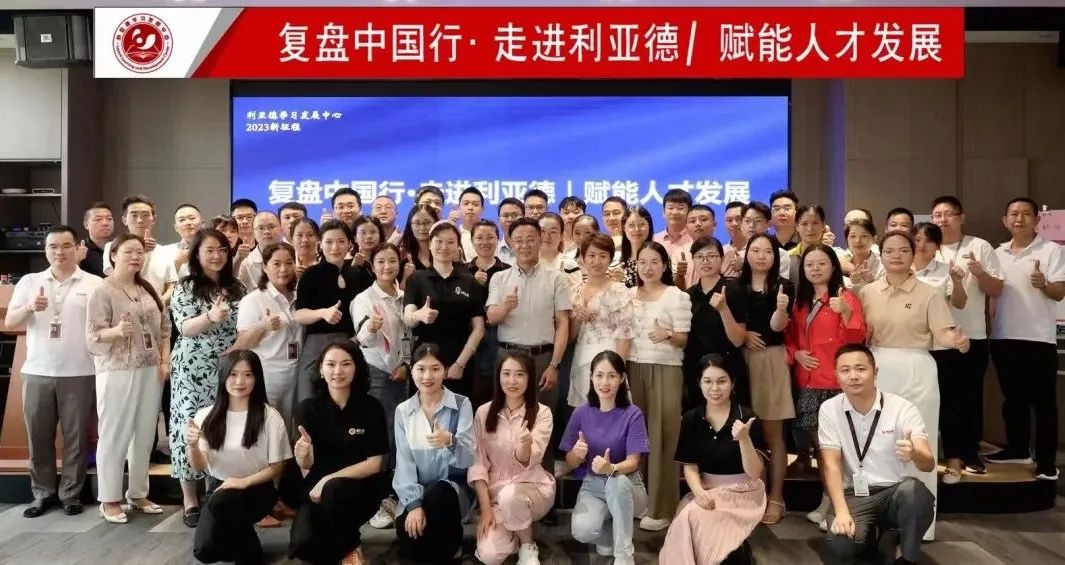 赋能人才发展 | “复盘中国行•走进365WM完美”学习活动成功举办