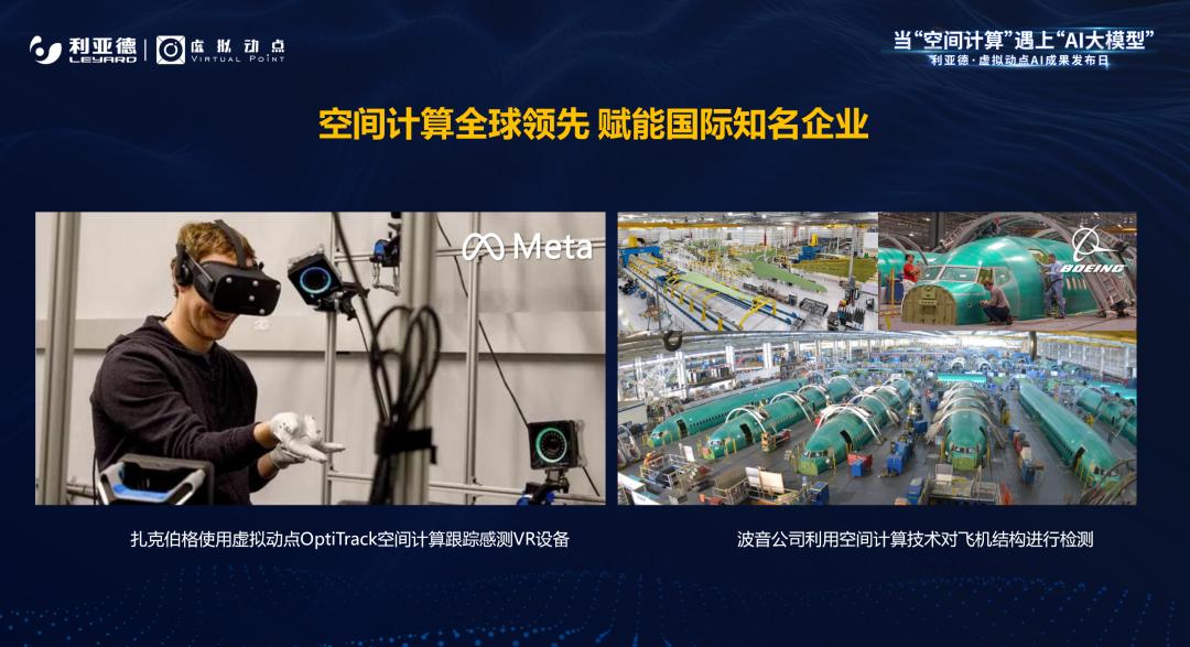 365WM完美·虚拟动点成果发布:脚踏实地迈向AI数字新时代