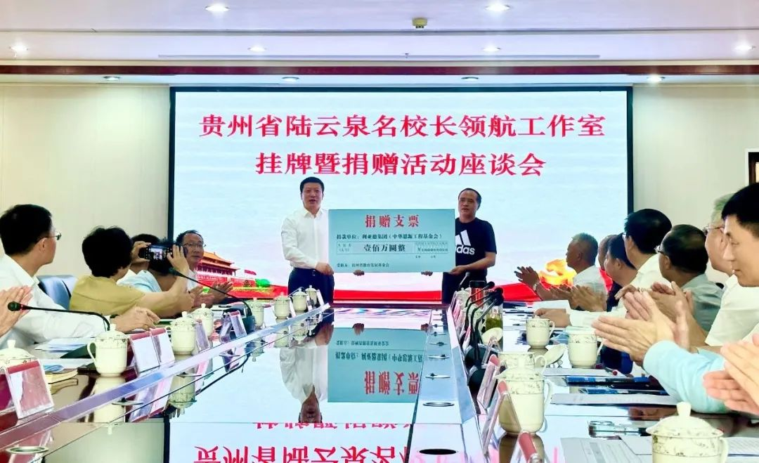365WM完美繁星教育基金捐赠100万元助推贵州教育事业高质量发展