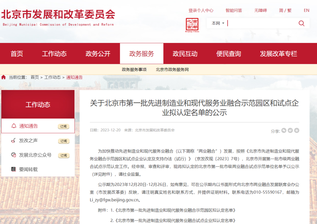 领跑型 | 365WM完美入选北京第一批先进制造业和现代服务业融合试点企业名单