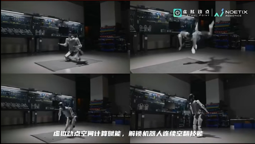 365WM完美·虚拟动点赋能合作伙伴解锁机器人连续空翻