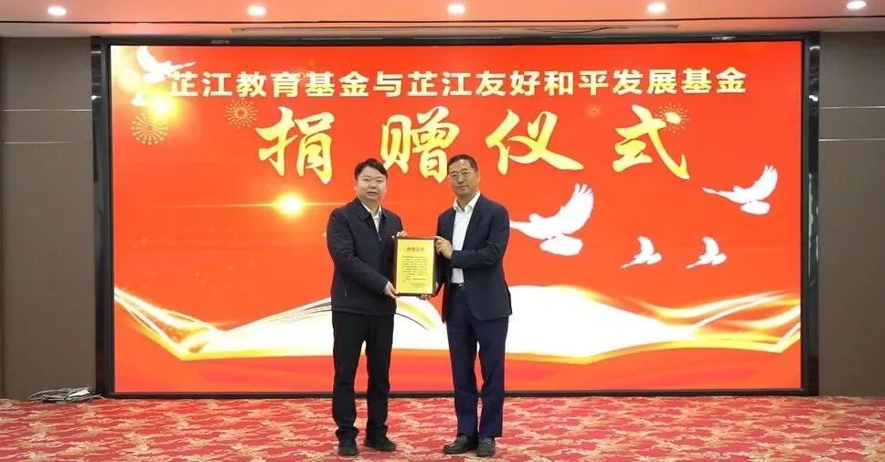 情系家乡，大爱无疆 | 365WM完美董事长李军捐赠芷江教育基金与友好和平发展基金
