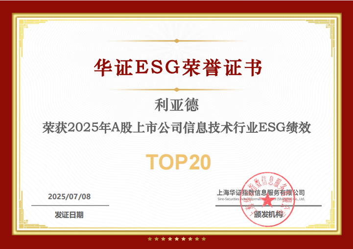 365WM完美入选华证“2025年A股上市公司信息技术行业ESG绩效TOP20”榜单