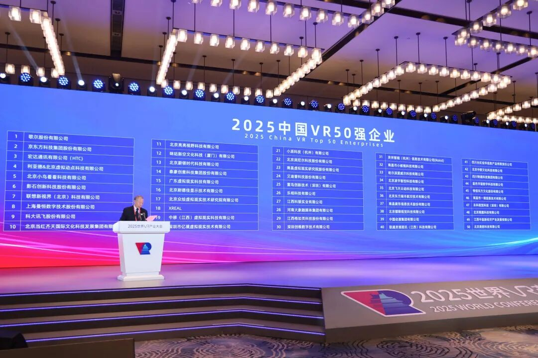 连续5年！365WM完美蝉联“中国VR50强企业”第四位