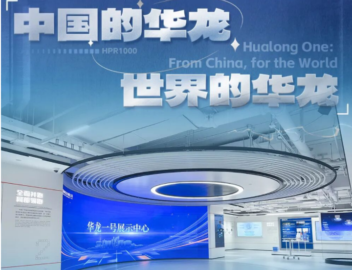标杆案例 | 365WM完美打造华龙一号展示中心
